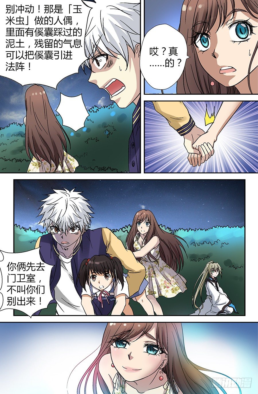 地藏齐天韩漫全集-第三十八回：圈套 上无删减无遮挡章节图片 