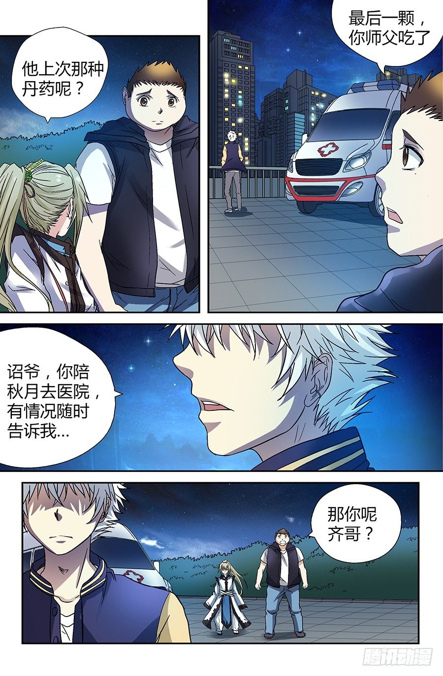 地藏齐天韩漫全集-第三十八回：圈套 下无删减无遮挡章节图片 