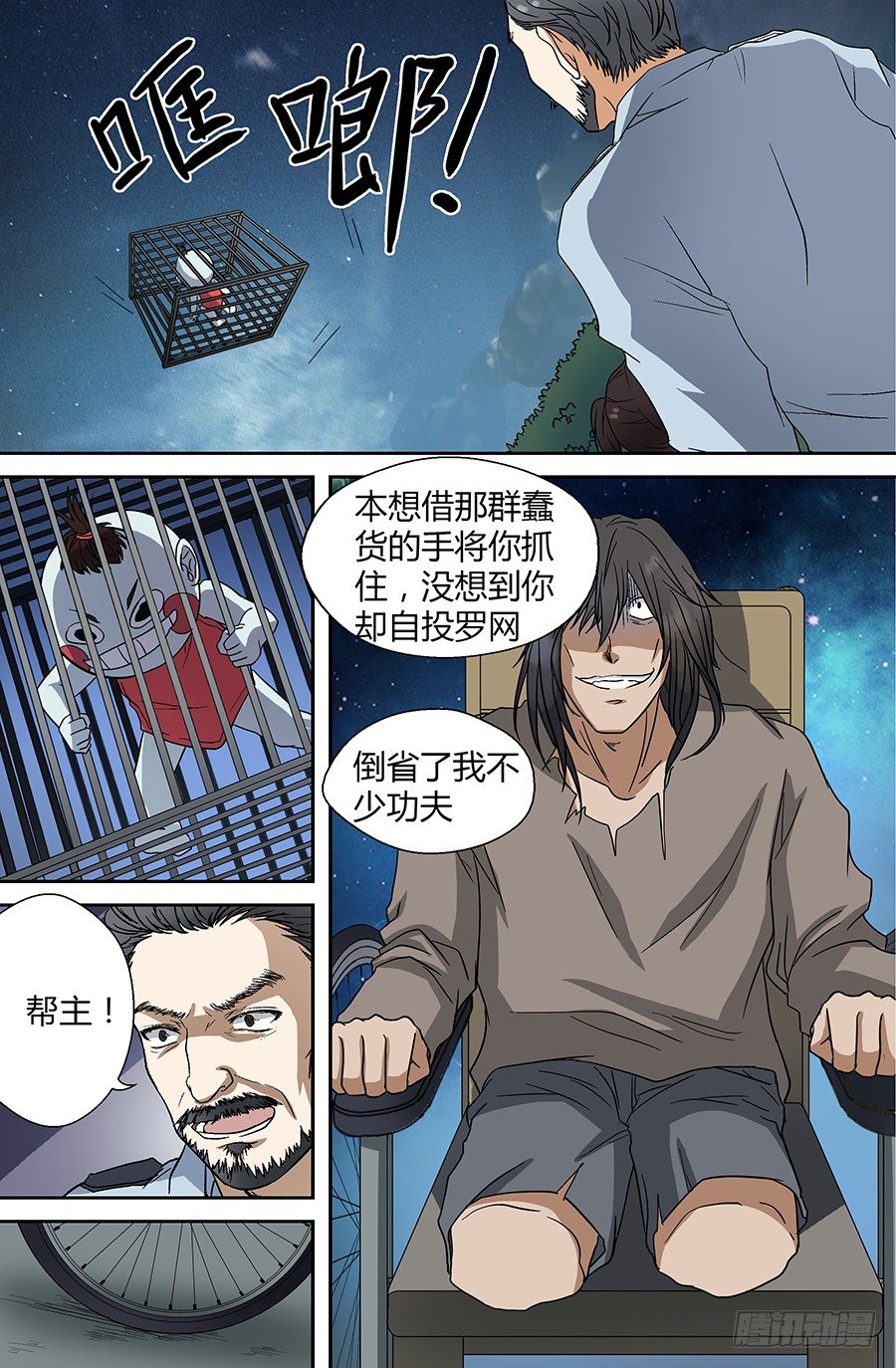 地藏齐天韩漫全集-第三十九回：帮主 上无删减无遮挡章节图片 