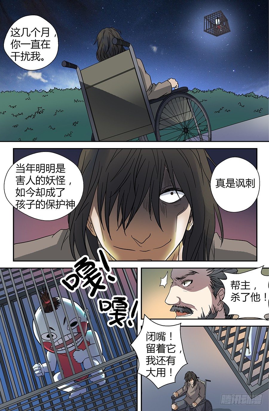 地藏齐天韩漫全集-第三十九回：帮主 上无删减无遮挡章节图片 