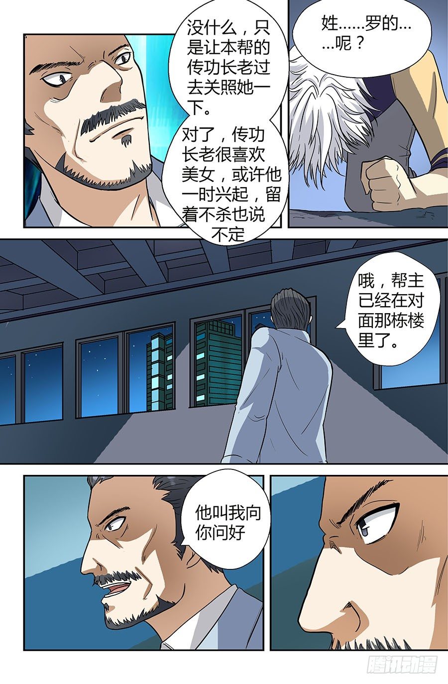 地藏齐天韩漫全集-第四十回：长老 下无删减无遮挡章节图片 