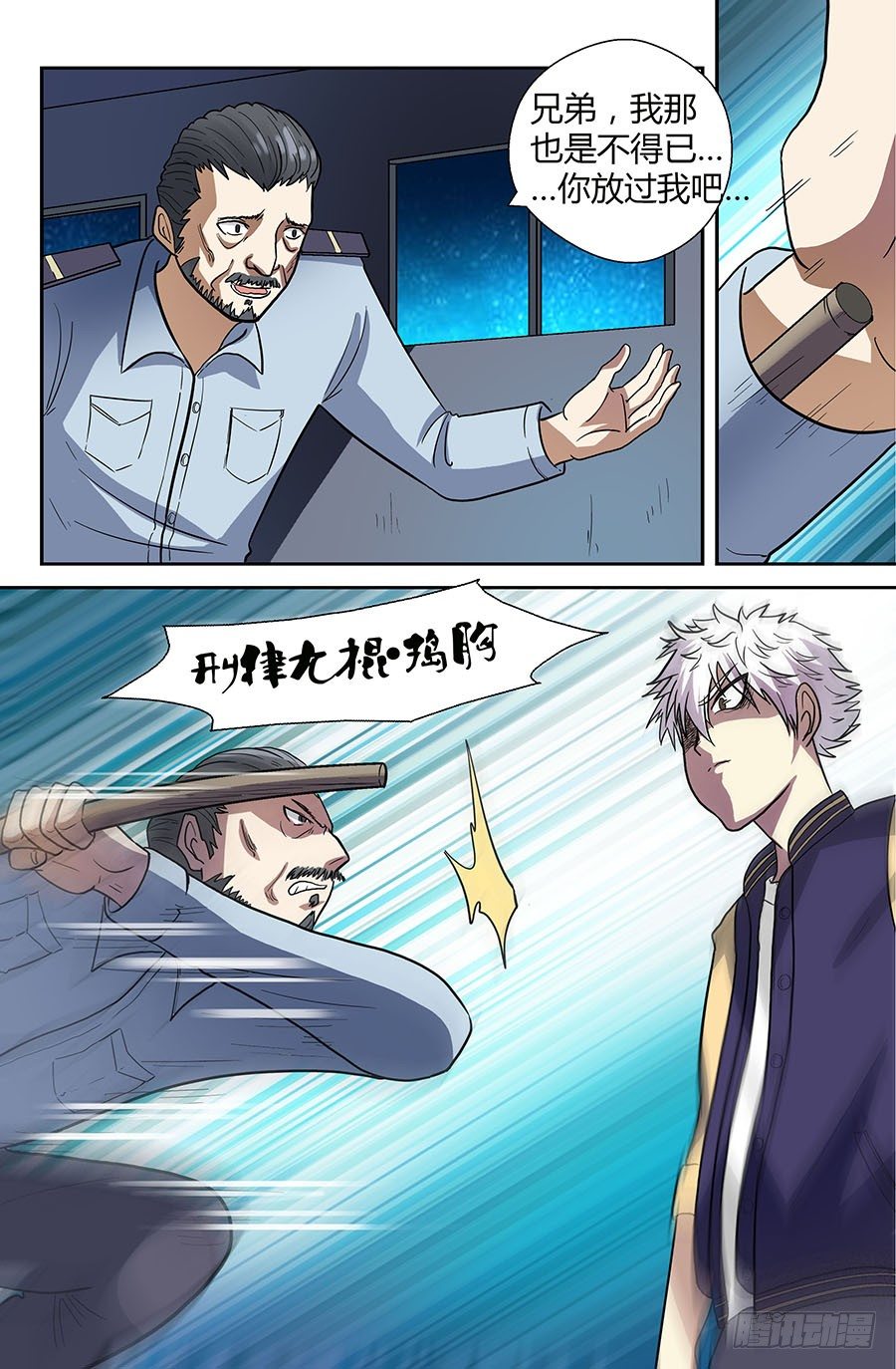 地藏齐天韩漫全集-第四十回：长老 下无删减无遮挡章节图片 