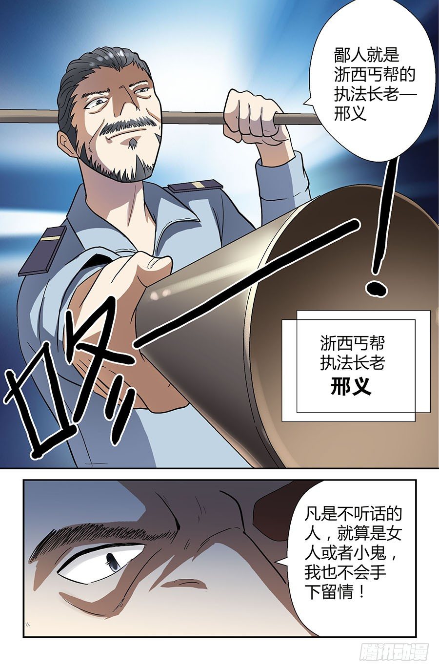 地藏齐天韩漫全集-第四十回：长老 下无删减无遮挡章节图片 