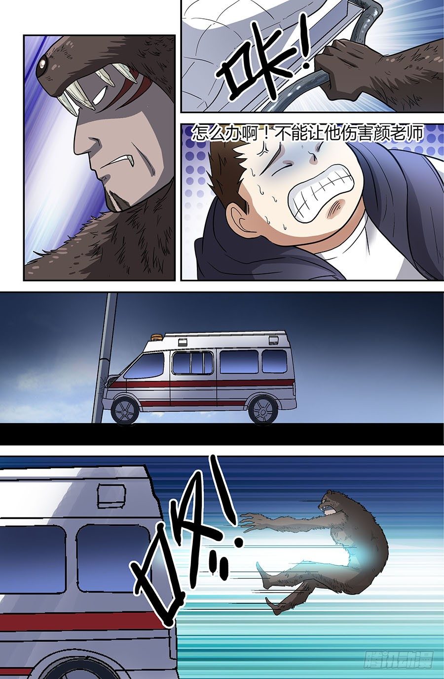 地藏齐天韩漫全集-第四十回：长老 下无删减无遮挡章节图片 