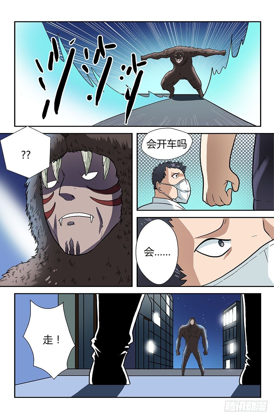 地藏齐天韩漫全集-第四十回：长老 下无删减无遮挡章节图片 
