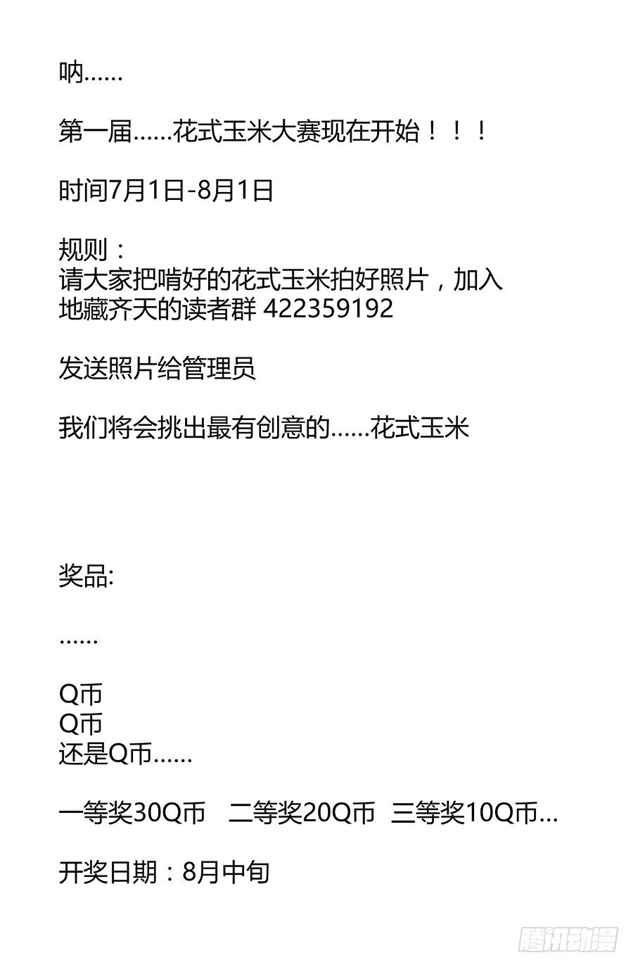地藏齐天韩漫全集-第四十一回：人熊 上无删减无遮挡章节图片 