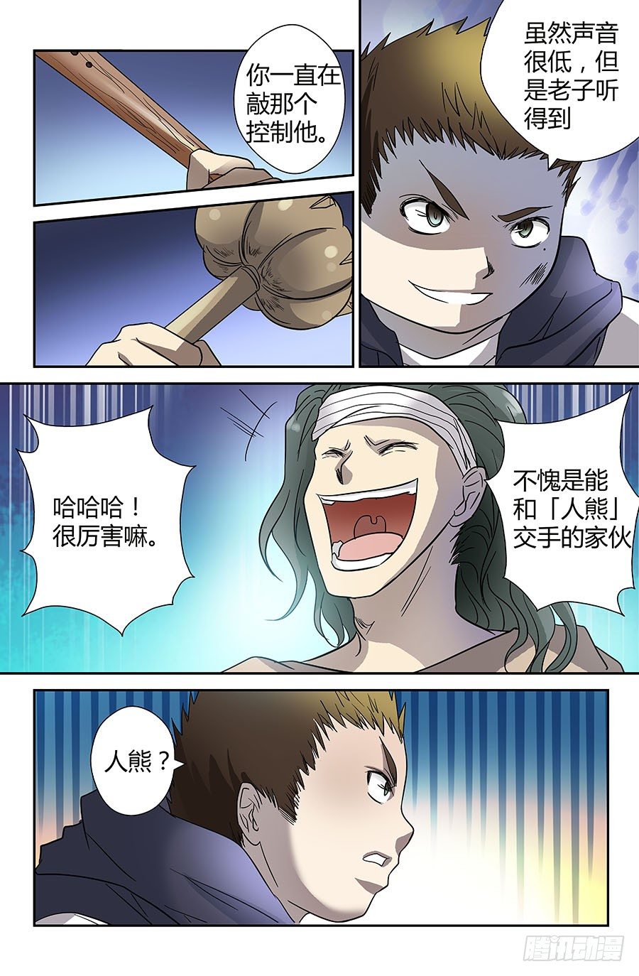 地藏齐天韩漫全集-第四十一回：人熊 下无删减无遮挡章节图片 
