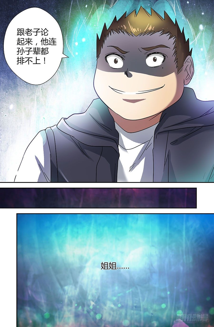 地藏齐天韩漫全集-第四十一回：人熊 下无删减无遮挡章节图片 