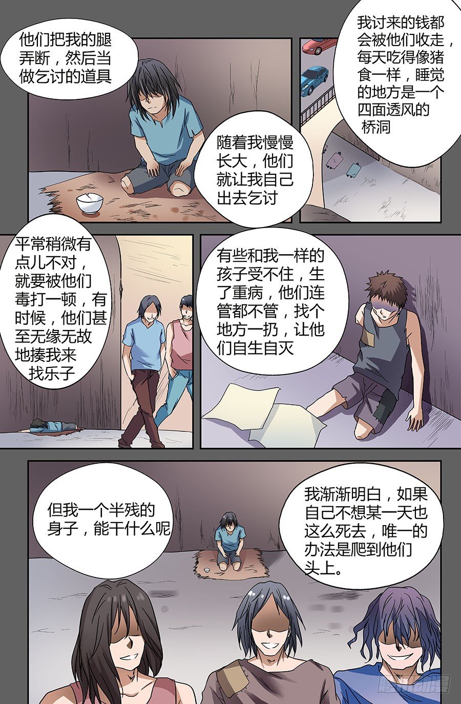 地藏齐天韩漫全集-第四十二回：断肢再续 上无删减无遮挡章节图片 