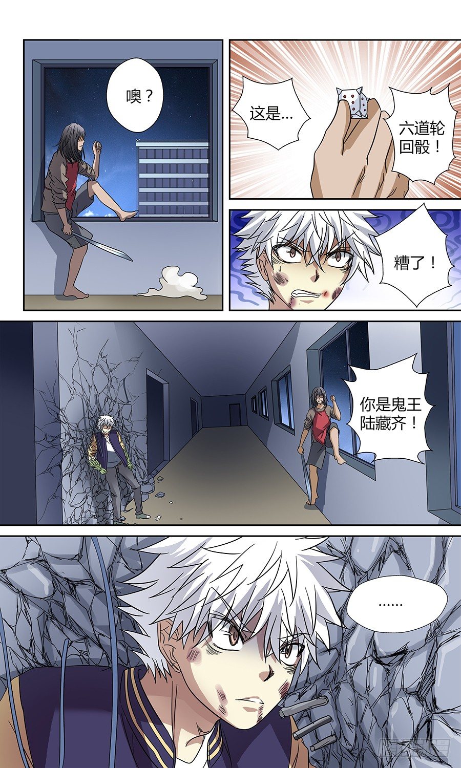 地藏齐天韩漫全集-第四十三回：陷阱 上无删减无遮挡章节图片 