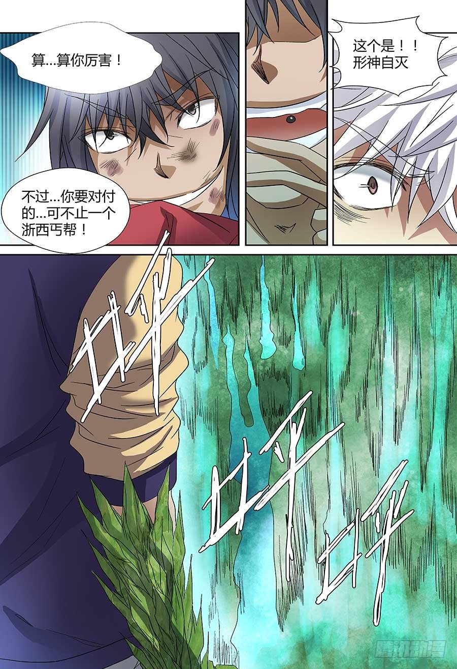 地藏齐天韩漫全集-第四十三回：陷阱 下无删减无遮挡章节图片 