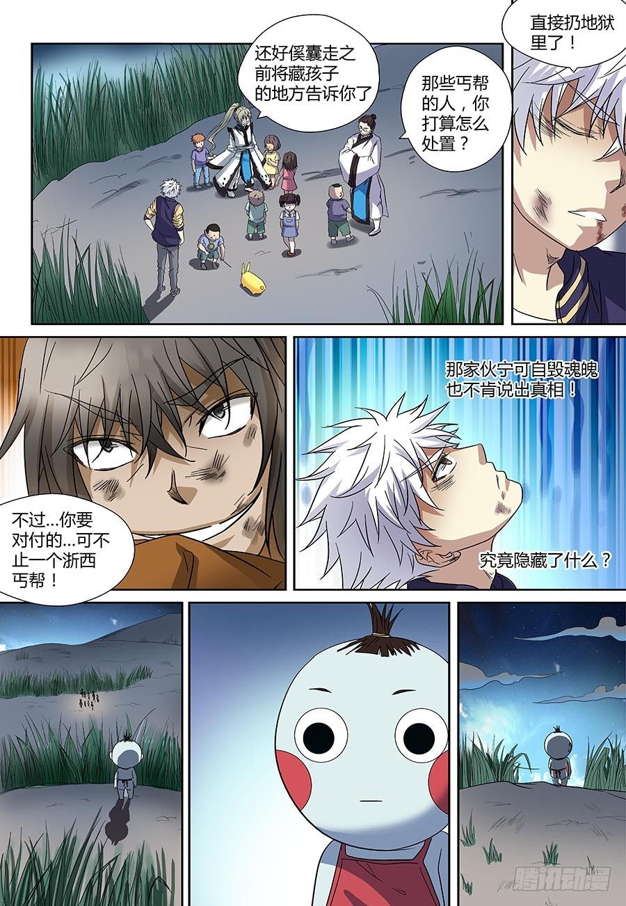 地藏齐天韩漫全集-第四十三回：陷阱 下无删减无遮挡章节图片 