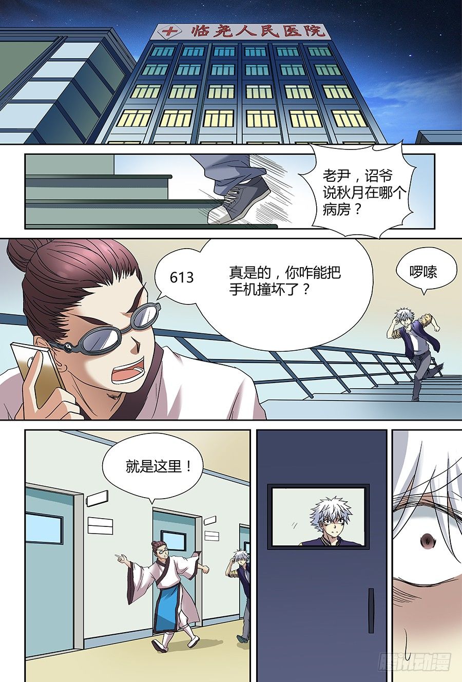 地藏齐天韩漫全集-第四十三回：陷阱 下无删减无遮挡章节图片 
