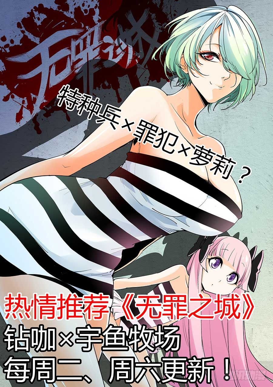 地藏齐天韩漫全集-第四十三回：陷阱 下无删减无遮挡章节图片 