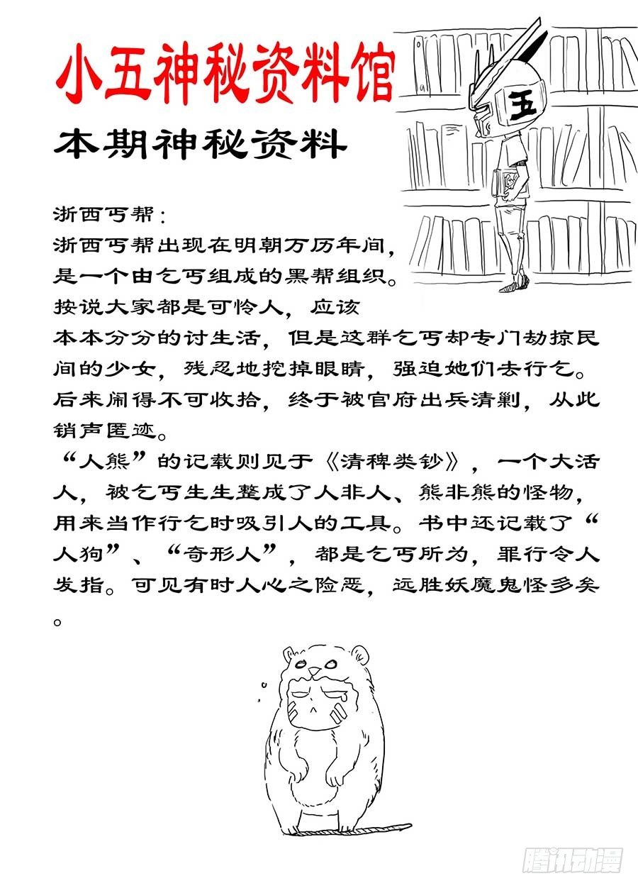 地藏齐天韩漫全集-第四十三回：陷阱 下无删减无遮挡章节图片 