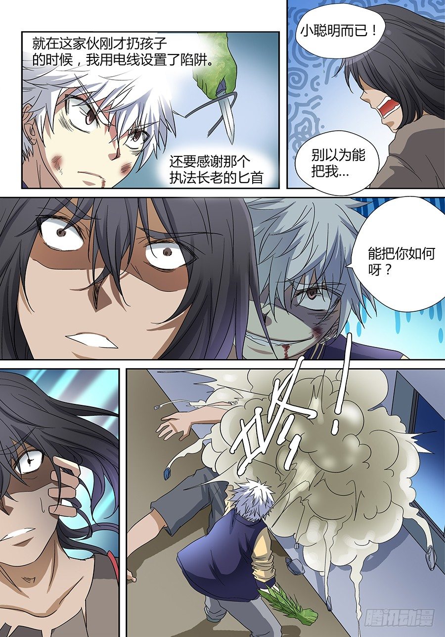 地藏齐天韩漫全集-第四十三回：陷阱 下无删减无遮挡章节图片 