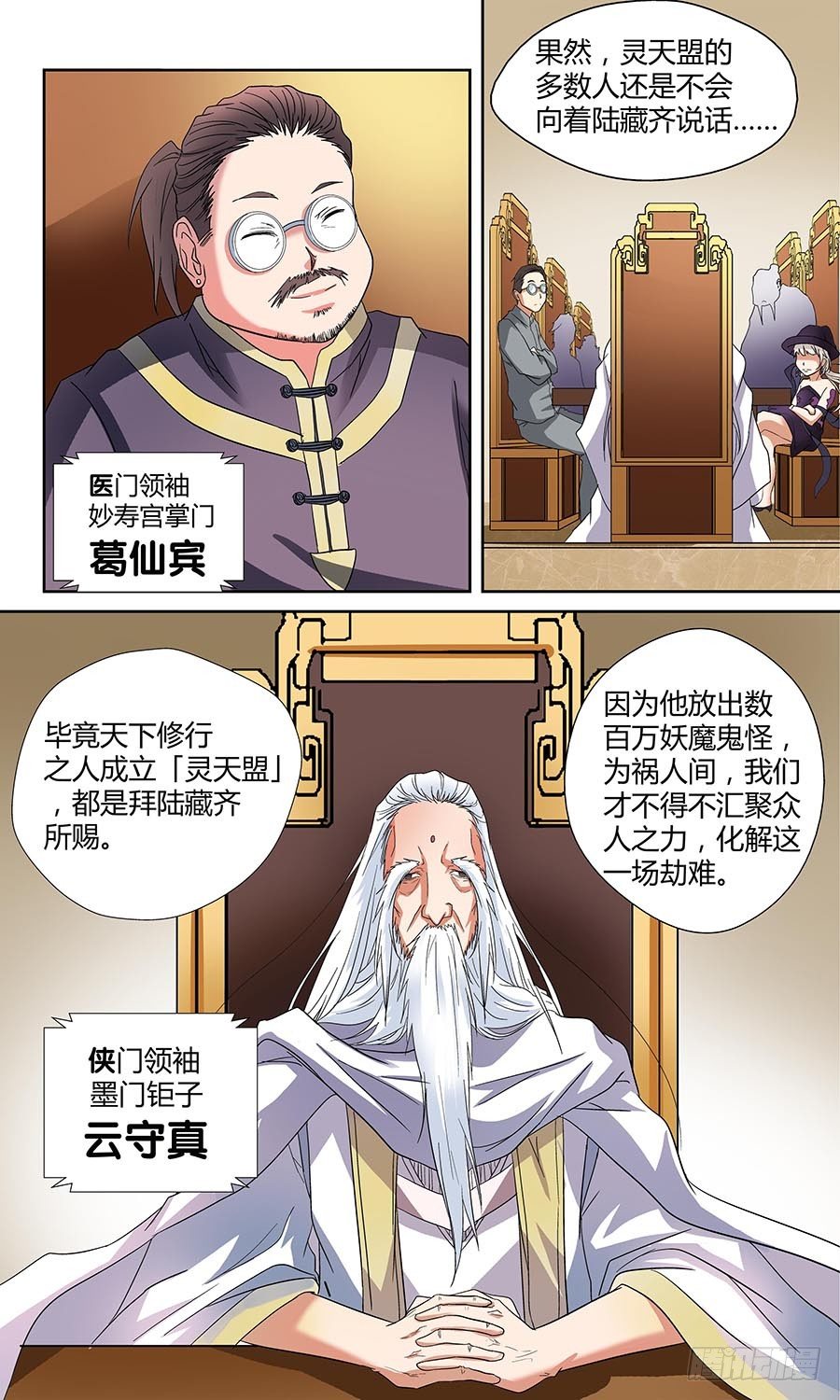地藏齐天韩漫全集-第四十四回：午夜血影  上无删减无遮挡章节图片 