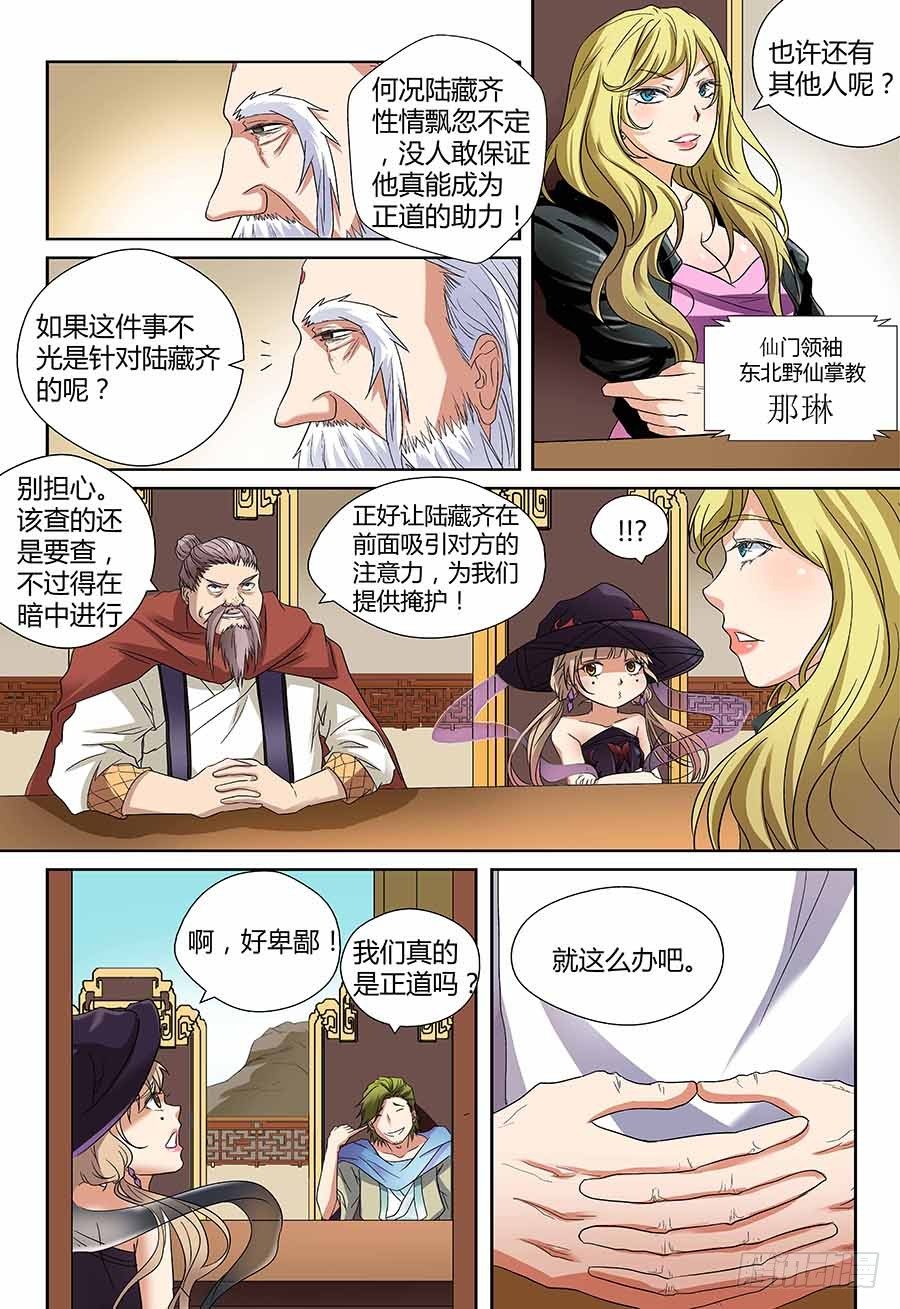 地藏齐天韩漫全集-第四十四回：午夜血影  上无删减无遮挡章节图片 