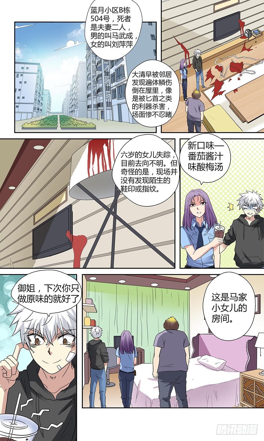地藏齐天韩漫全集-第四十四回：午夜血影 下无删减无遮挡章节图片 