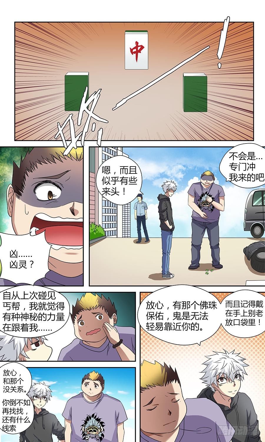 地藏齐天韩漫全集-第四十四回：午夜血影 下无删减无遮挡章节图片 