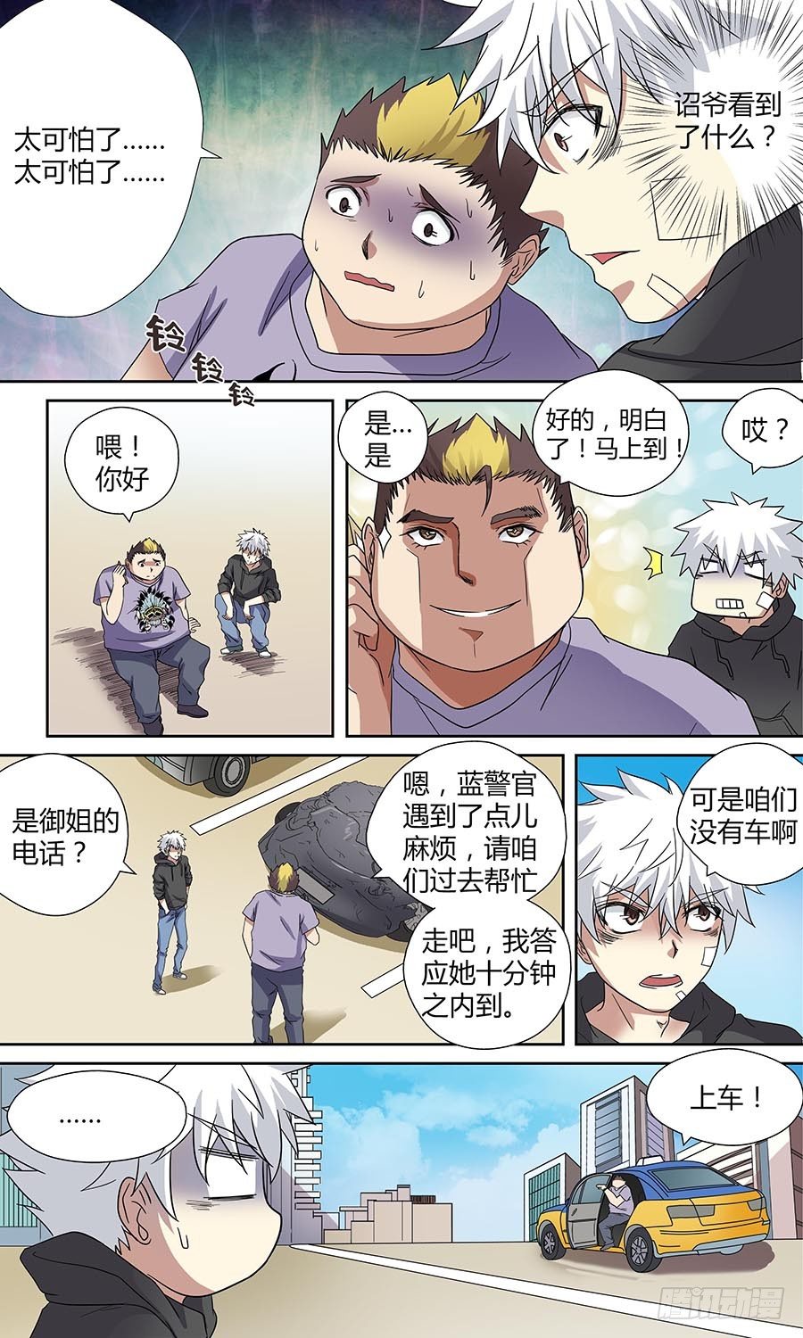 地藏齐天韩漫全集-第四十四回：午夜血影 下无删减无遮挡章节图片 