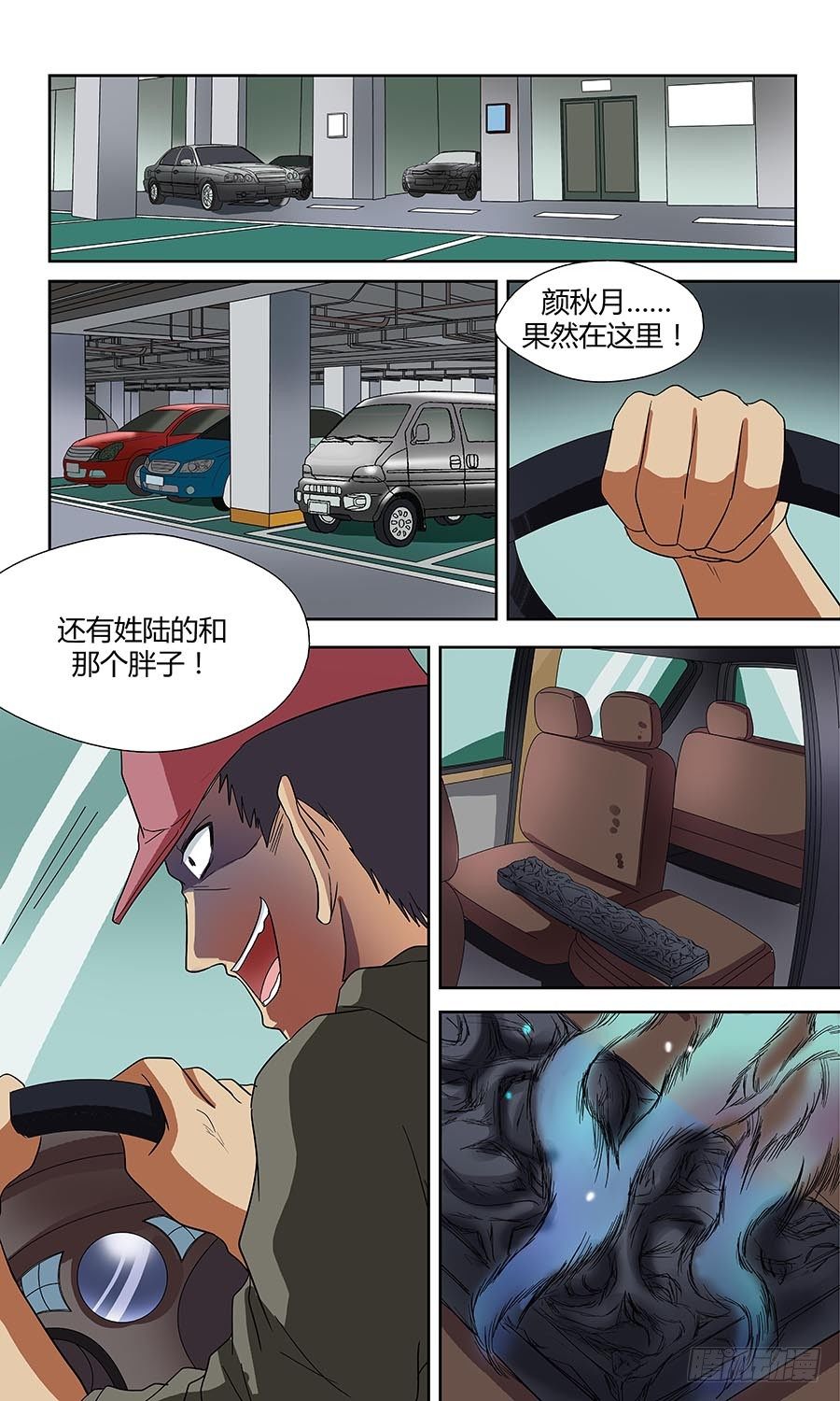 地藏齐天韩漫全集-第四十五回：老家伙 上无删减无遮挡章节图片 