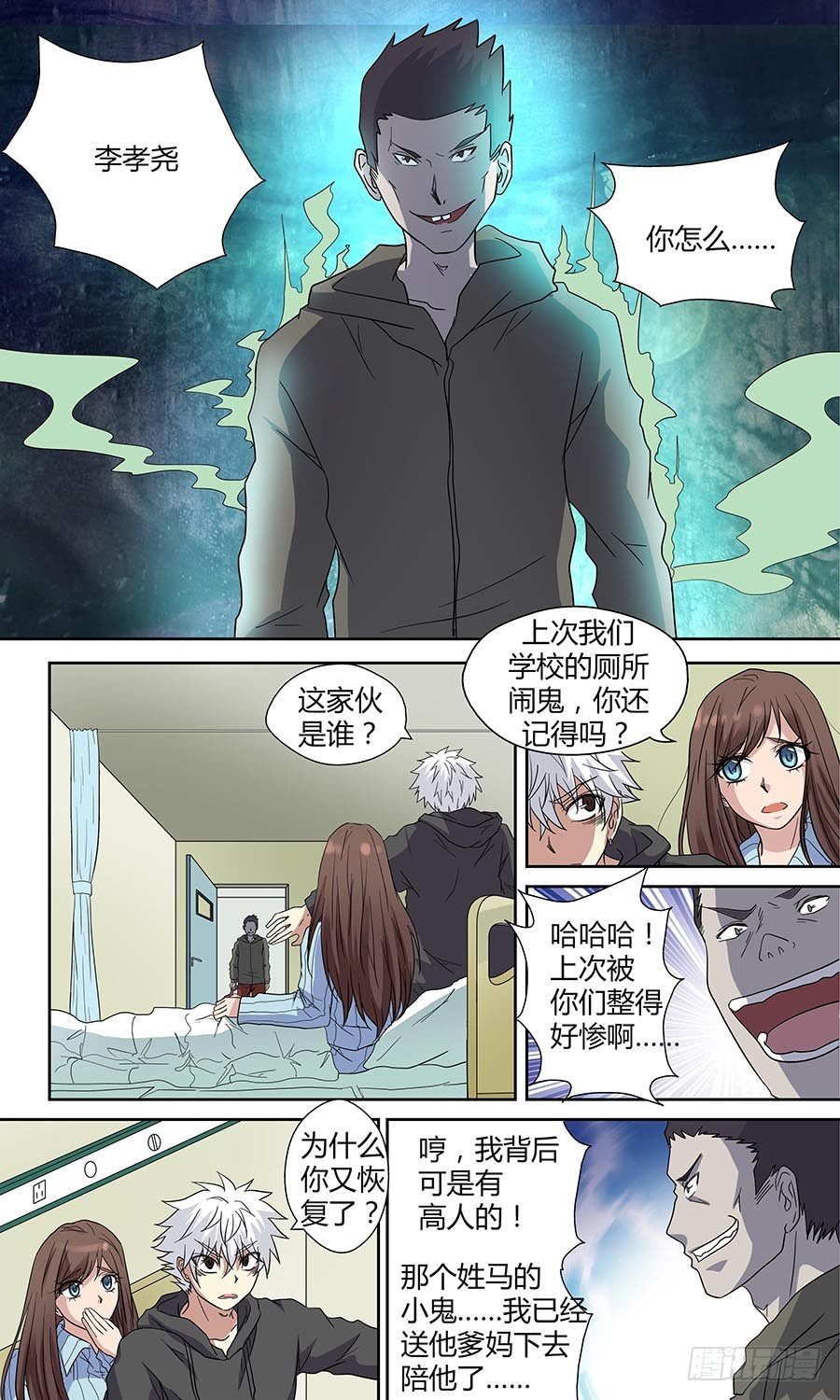 地藏齐天韩漫全集-第四十五回：老家伙 下无删减无遮挡章节图片 