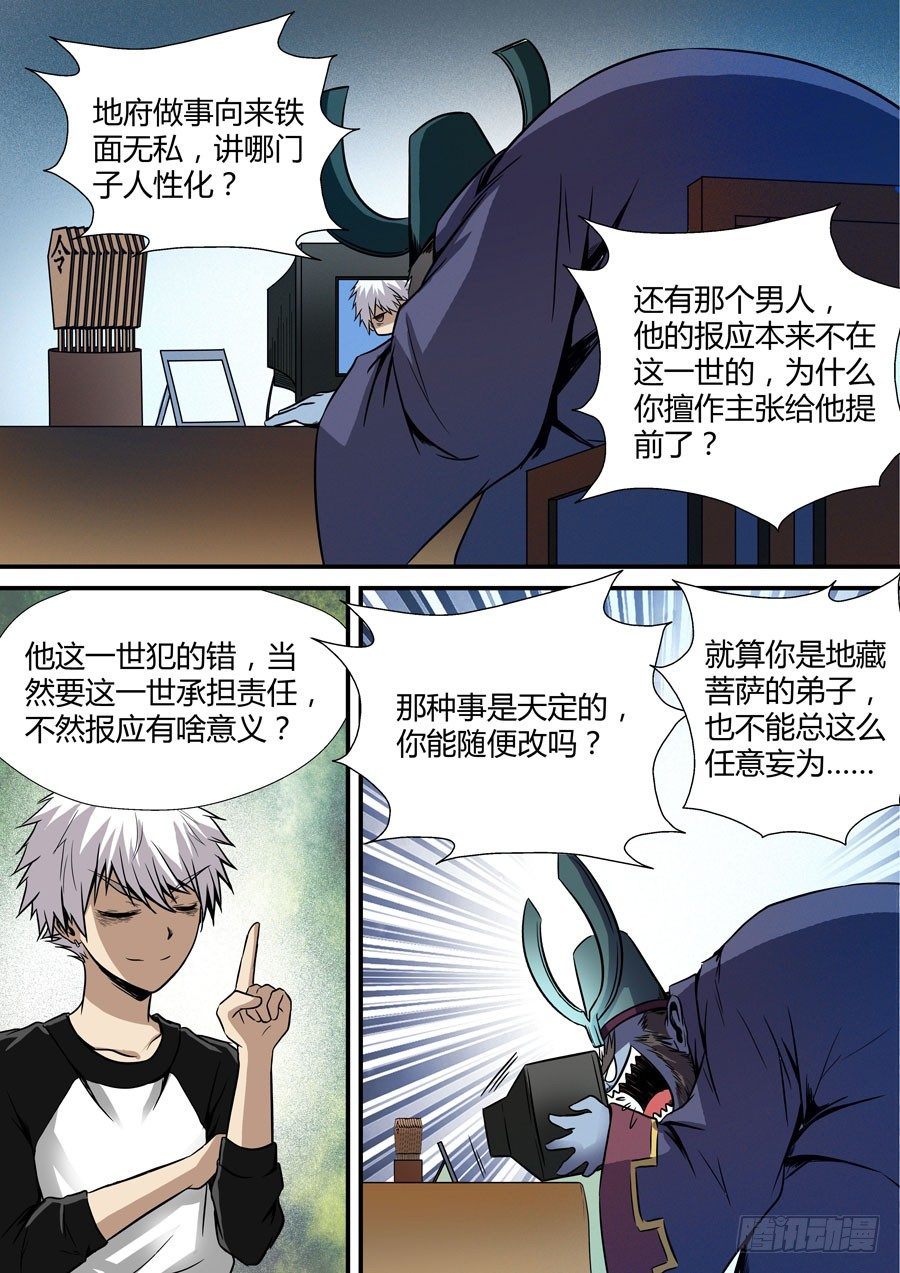 地藏齐天韩漫全集-第六回：夜不归家的孩子 上无删减无遮挡章节图片 