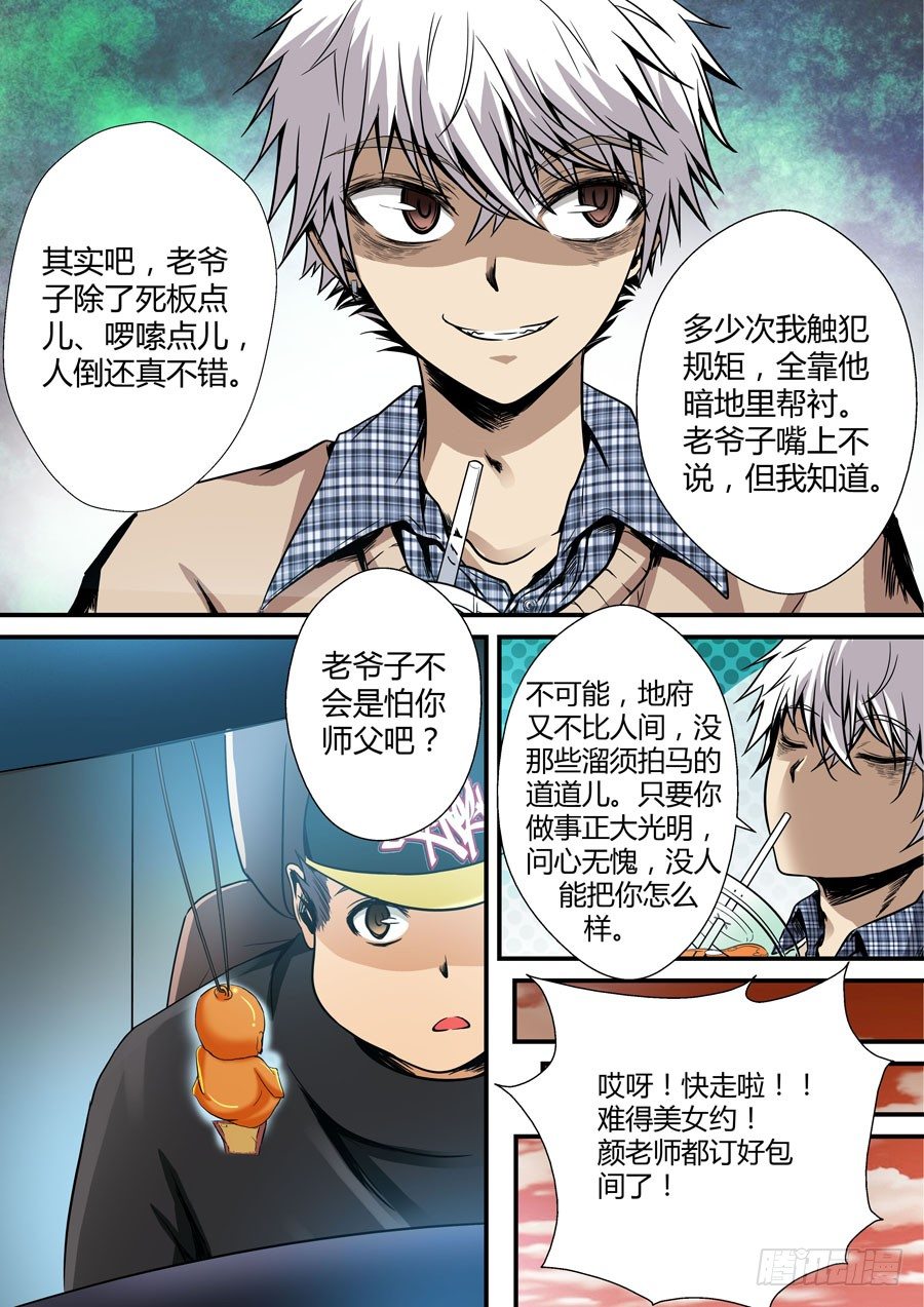 地藏齐天韩漫全集-第六回：夜不归家的孩子 上无删减无遮挡章节图片 