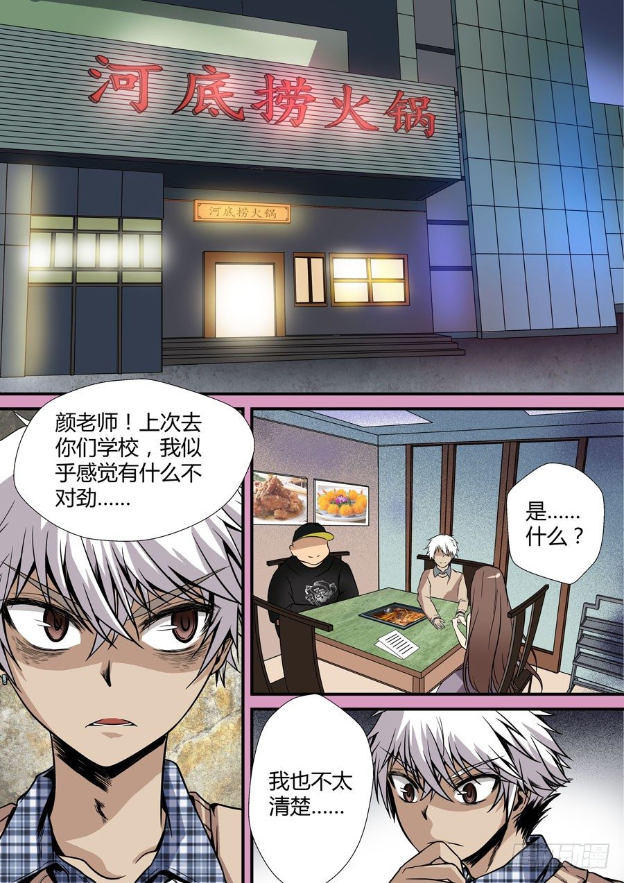 地藏齐天韩漫全集-第六回：夜不归家的孩子 上无删减无遮挡章节图片 