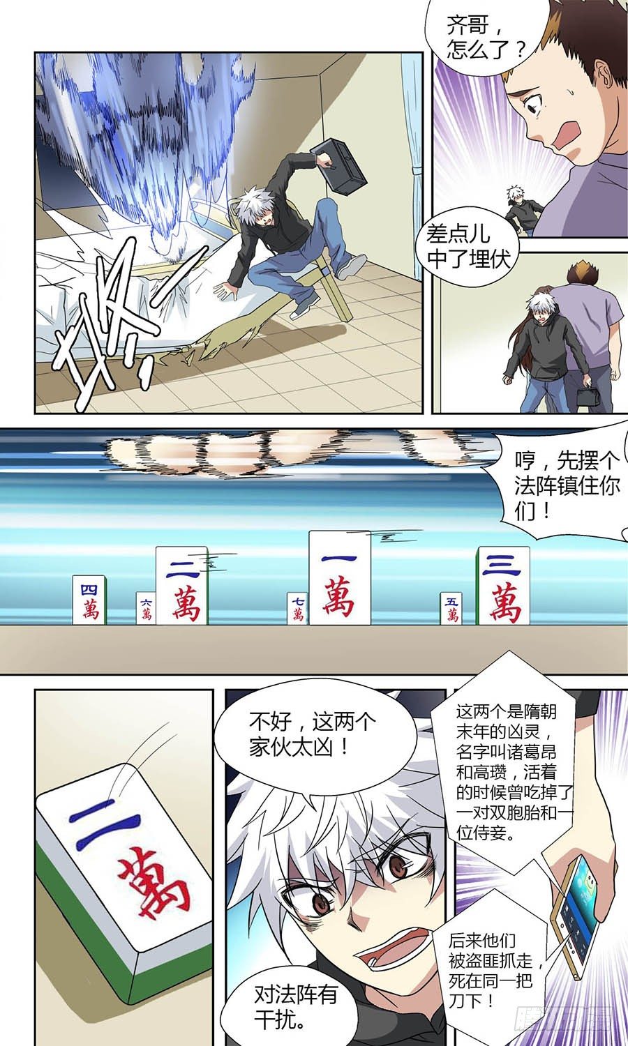 地藏齐天韩漫全集-第四十六回：依附之物 上无删减无遮挡章节图片 
