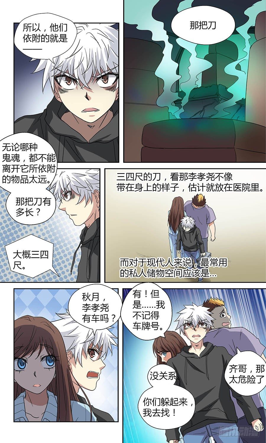 地藏齐天韩漫全集-第四十六回：依附之物 上无删减无遮挡章节图片 