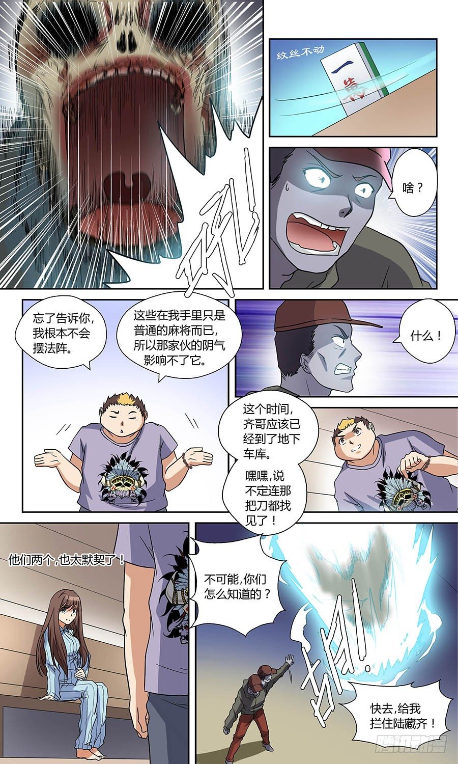 地藏齐天韩漫全集-第四十六回：依附之物 下无删减无遮挡章节图片 