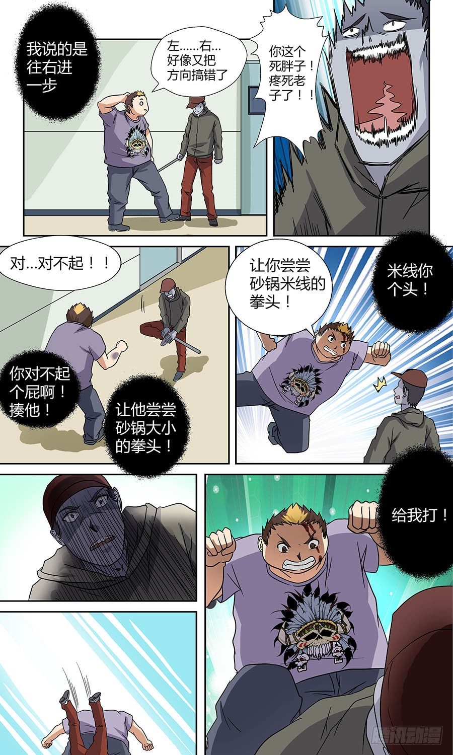 地藏齐天韩漫全集-第四十七回：处处危机 上无删减无遮挡章节图片 