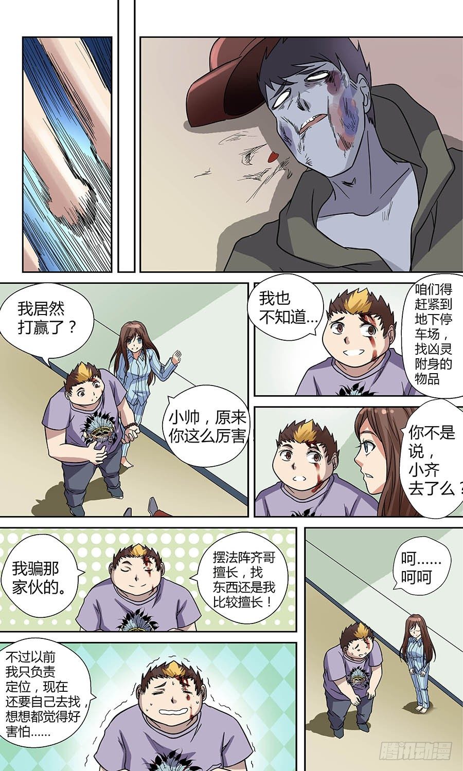 地藏齐天韩漫全集-第四十七回：处处危机 上无删减无遮挡章节图片 