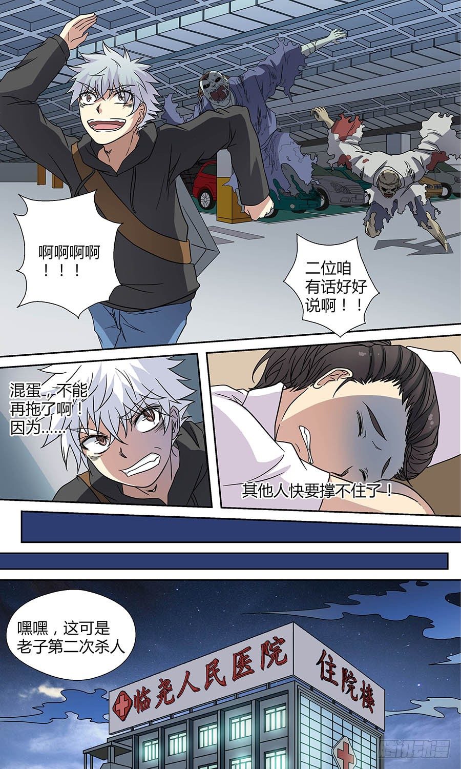 地藏齐天韩漫全集-第四十七回：处处危机 上无删减无遮挡章节图片 