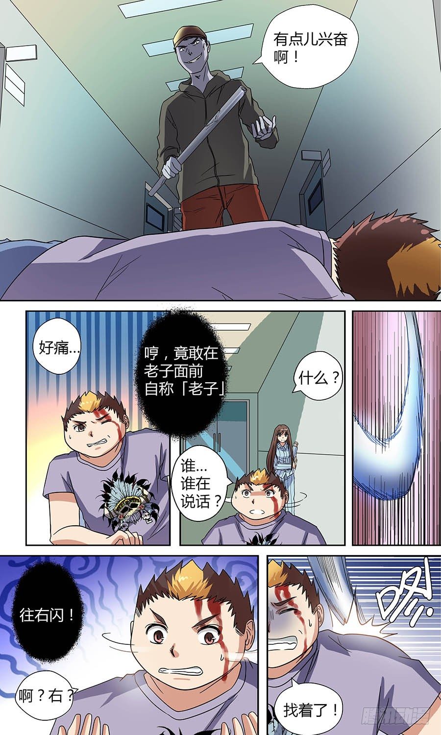 地藏齐天韩漫全集-第四十七回：处处危机 上无删减无遮挡章节图片 