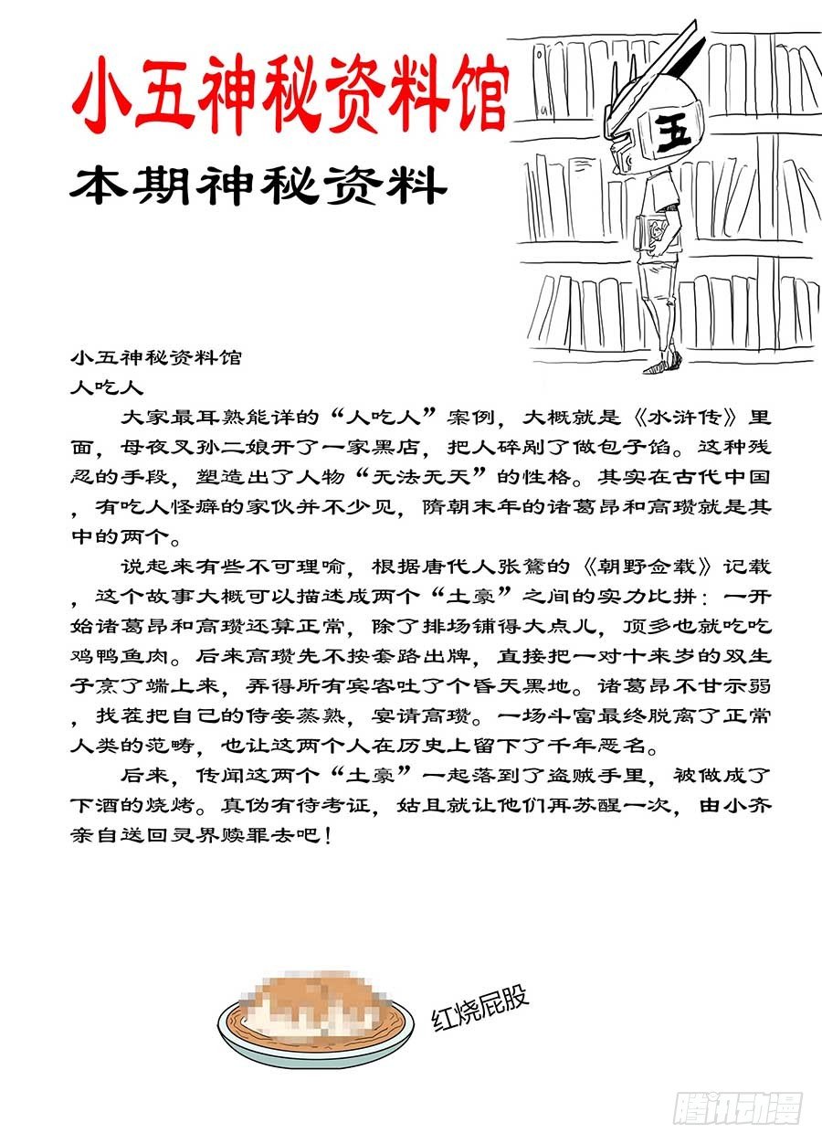 地藏齐天韩漫全集-第四十七回：处处危机 下无删减无遮挡章节图片 