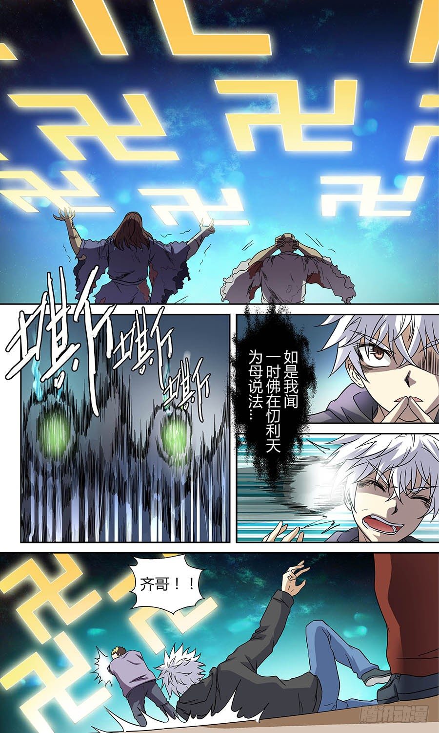 地藏齐天韩漫全集-第四十七回：处处危机 下无删减无遮挡章节图片 