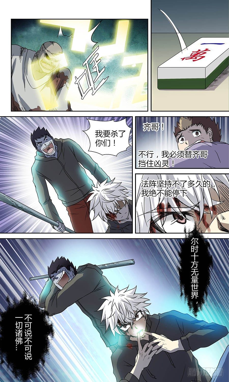 地藏齐天韩漫全集-第四十七回：处处危机 下无删减无遮挡章节图片 