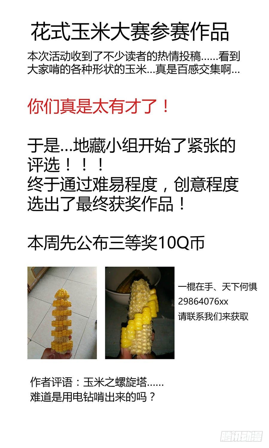 地藏齐天韩漫全集-第四十八回：奇怪的小鬼 上无删减无遮挡章节图片 