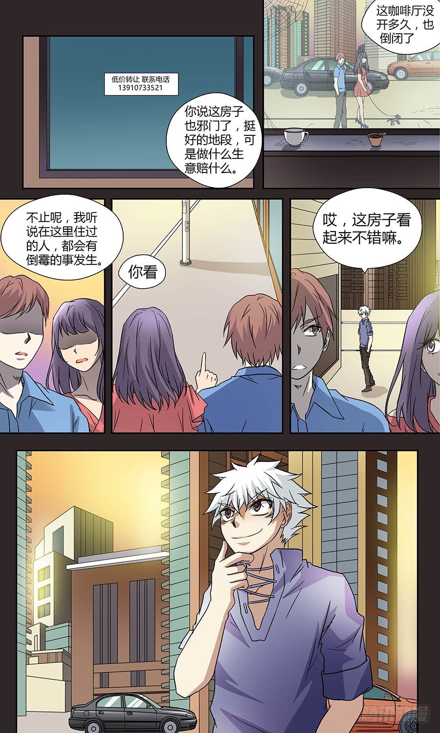 地藏齐天韩漫全集-第四十八回：奇怪的小鬼 上无删减无遮挡章节图片 