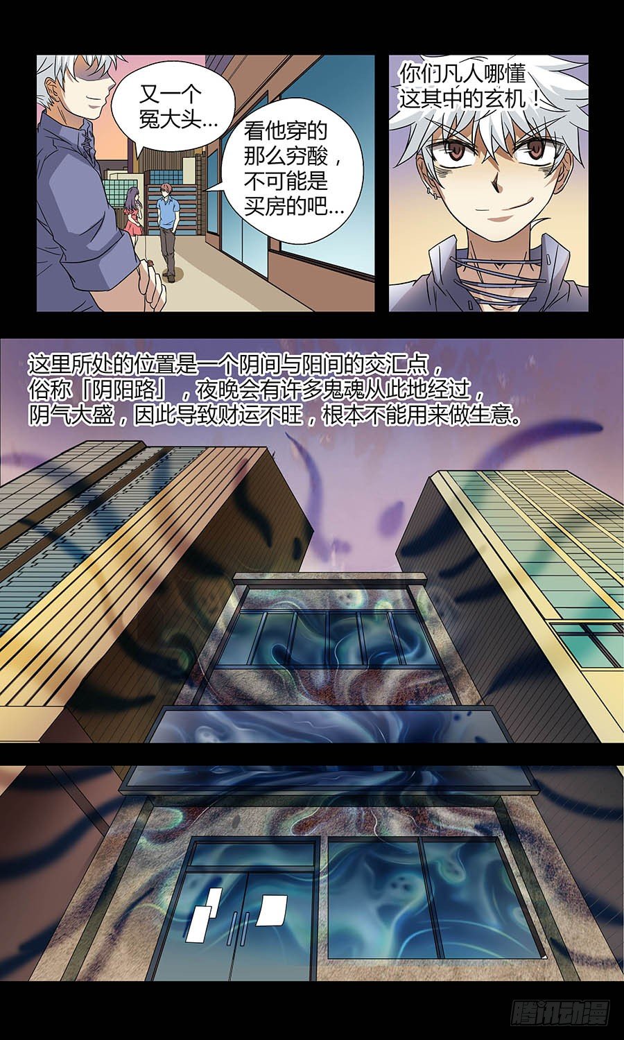 地藏齐天韩漫全集-第四十八回：奇怪的小鬼 上无删减无遮挡章节图片 