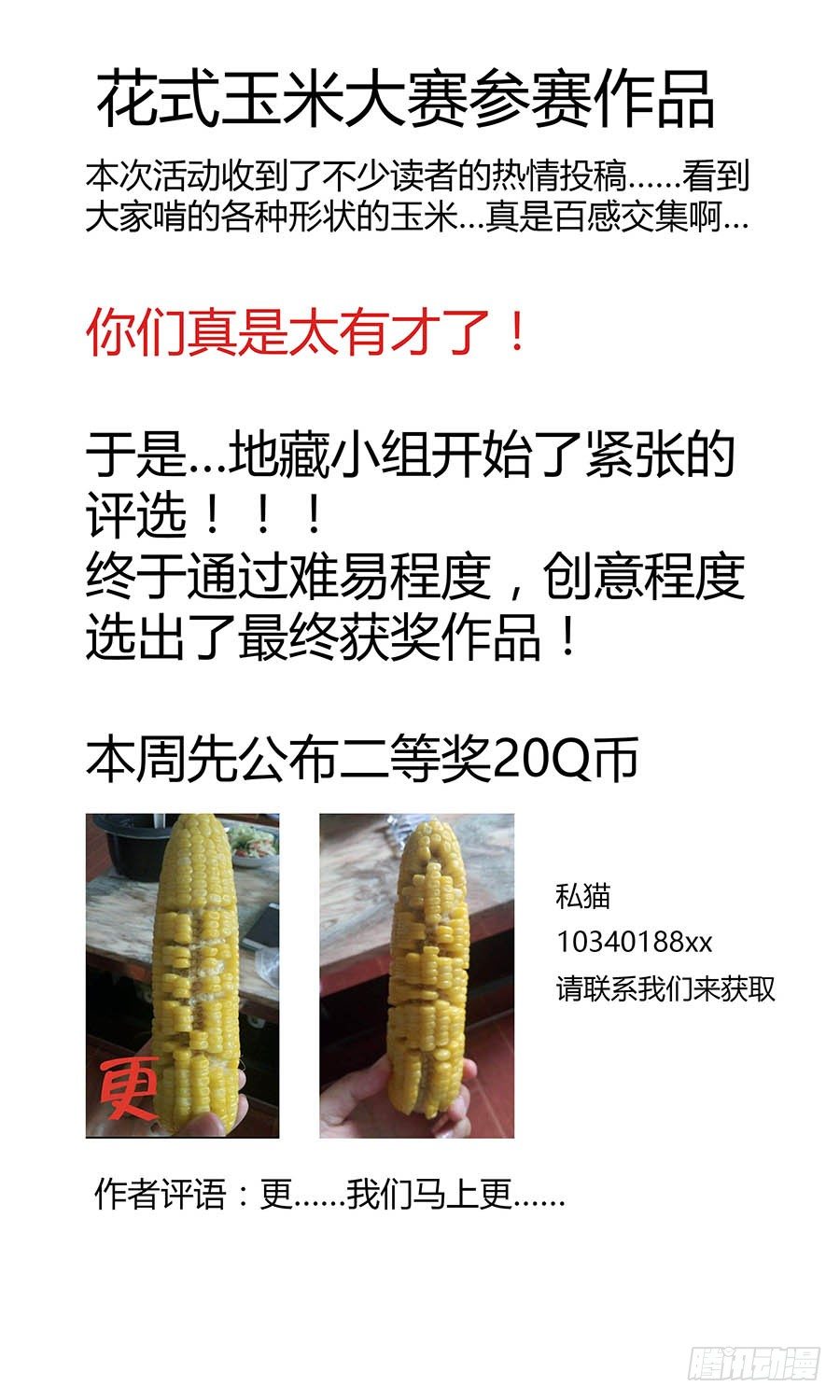 地藏齐天韩漫全集-第四十九回：小吉 上无删减无遮挡章节图片 