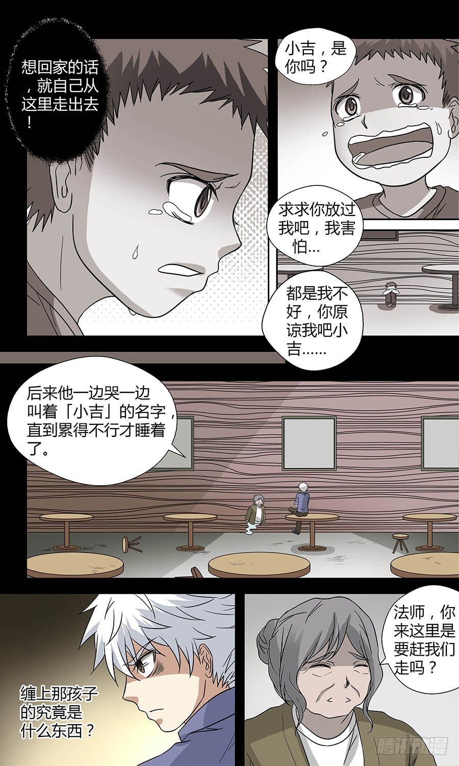 地藏齐天韩漫全集-第四十九回：小吉 上无删减无遮挡章节图片 