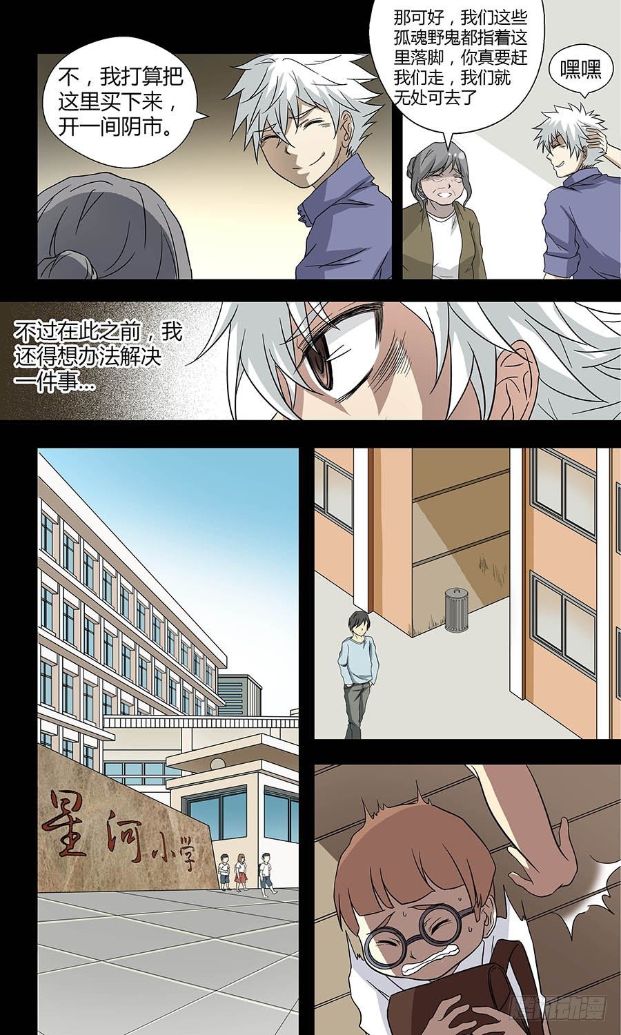 地藏齐天韩漫全集-第四十九回：小吉 上无删减无遮挡章节图片 