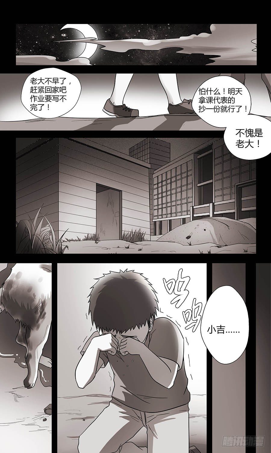 地藏齐天韩漫全集-第四十九回：小吉 下无删减无遮挡章节图片 