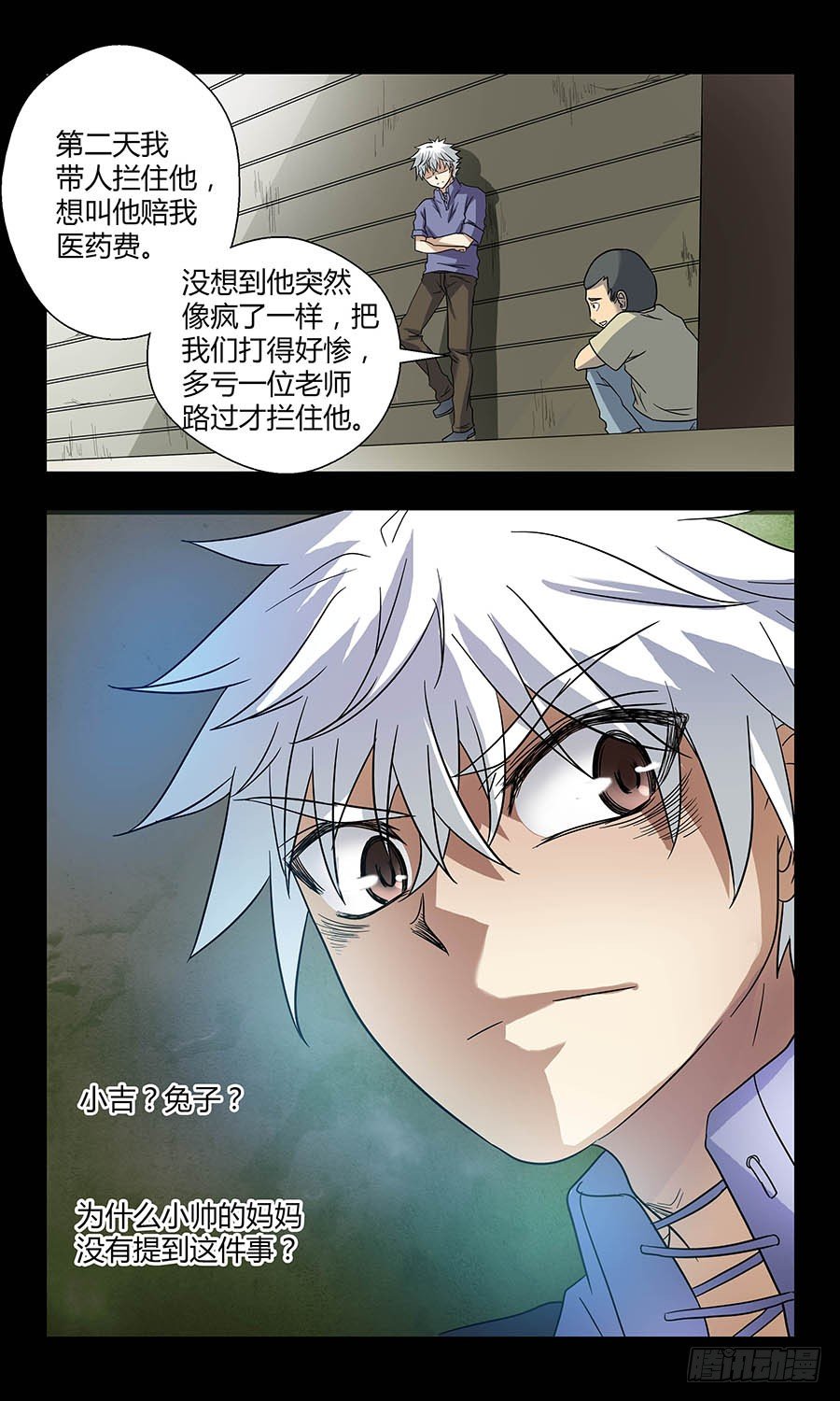 地藏齐天韩漫全集-第四十九回：小吉 下无删减无遮挡章节图片 
