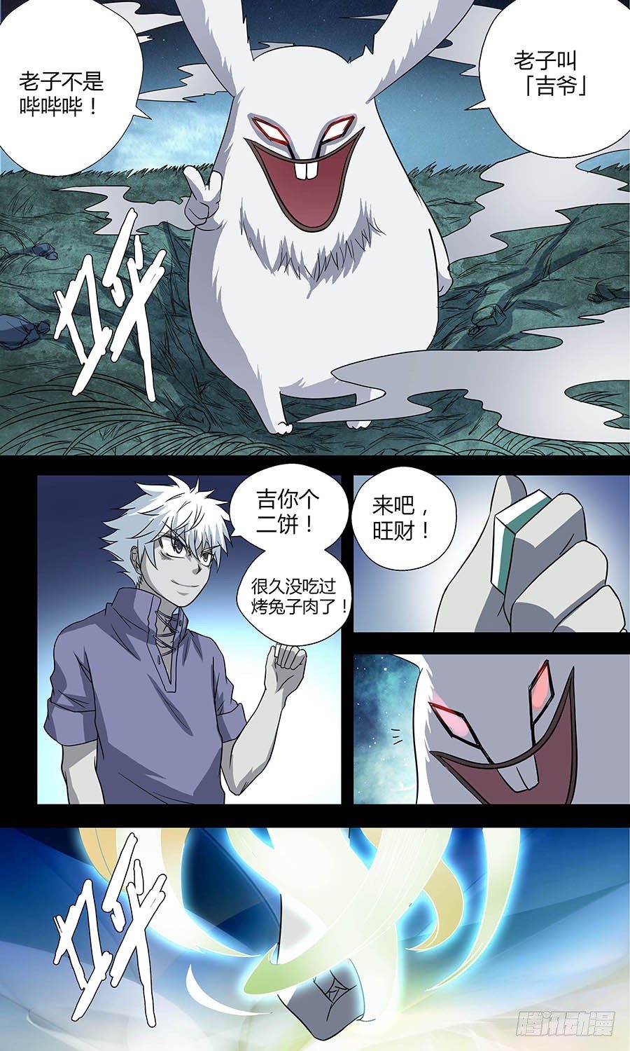 地藏齐天韩漫全集-第五十回：哔哔哔 下无删减无遮挡章节图片 