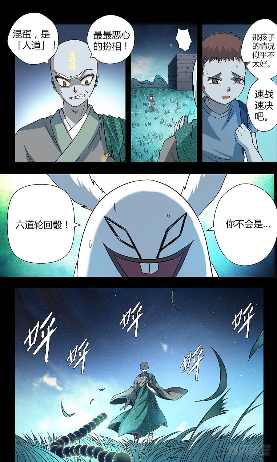 地藏齐天韩漫全集-第五十回：哔哔哔 下无删减无遮挡章节图片 